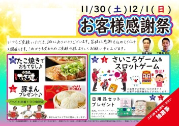 福知山店も感謝祭開催します！！